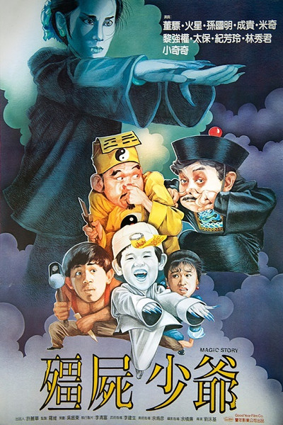 Póster de Magic Story