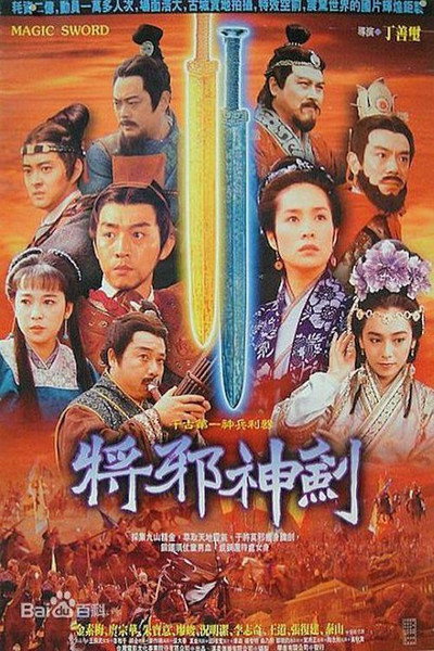 Póster de Magic Sword