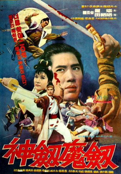 Póster de Magic Swords