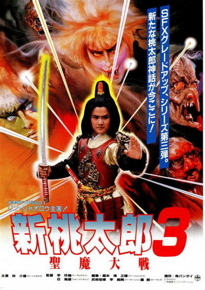 Póster de Magic Warriors
