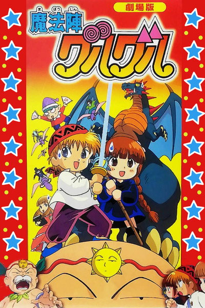 Póster de Magical Circle Guru Guru: The Pickle of Happiness