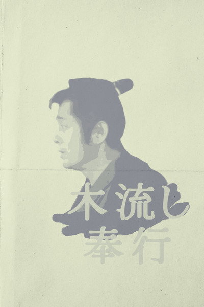 Póster de Magistrate of the Floating World