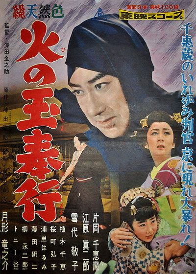 Póster de Magistrate Toyama 2: Fireball Magistrate