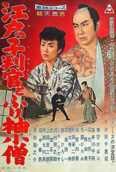 Póster de Magistrate Toyama 4: Edo Official and Apprentice