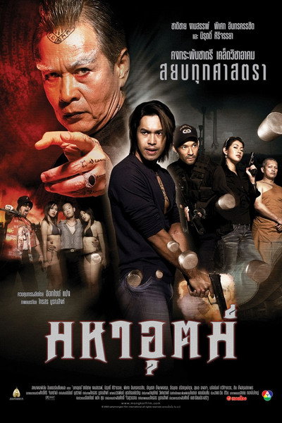 Póster de Mah-Aut