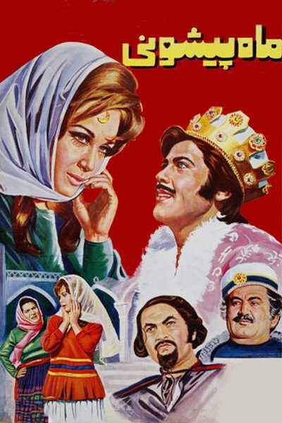 Póster de Mah-pishooni