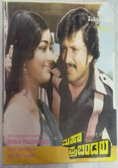 Póster de Maha Prachandaru