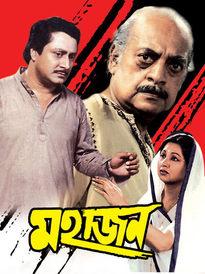 Póster de Mahajan