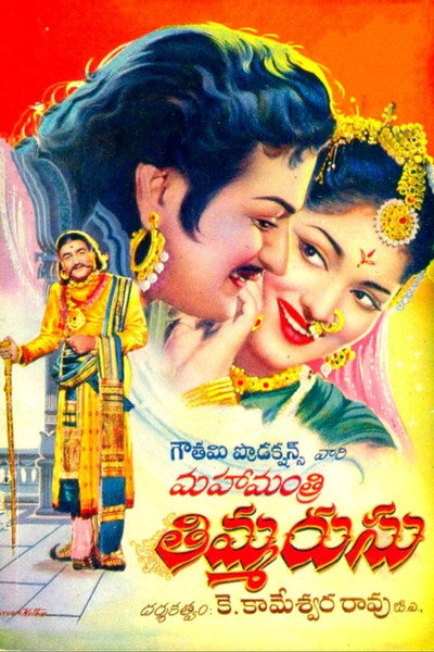 Póster de Mahamantri Timmarasu