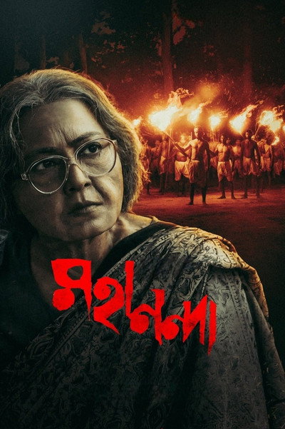 Póster de Mahananda