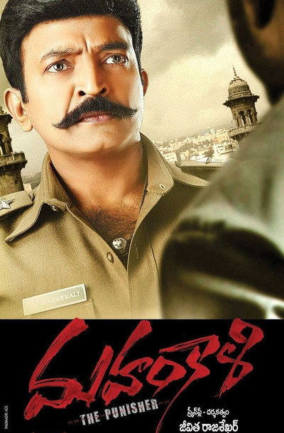 Póster de Mahankali