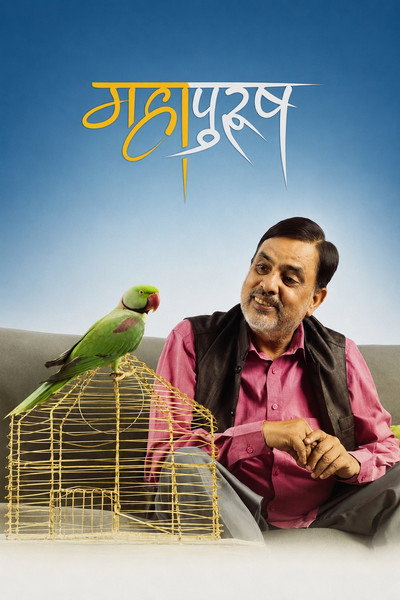 Póster de Mahapurush
