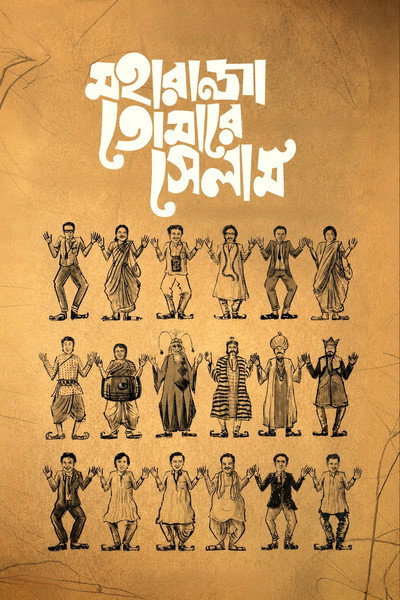 Póster de Maharaja Tomare Selam