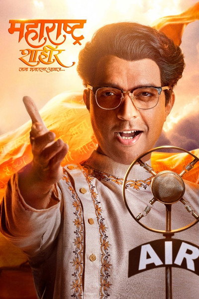 Póster de Maharashtra Shaheer