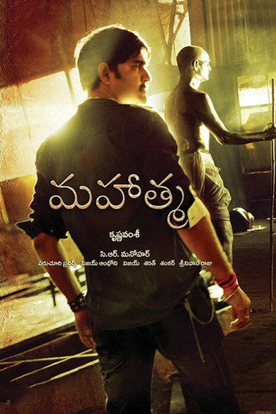 Póster de Mahathma