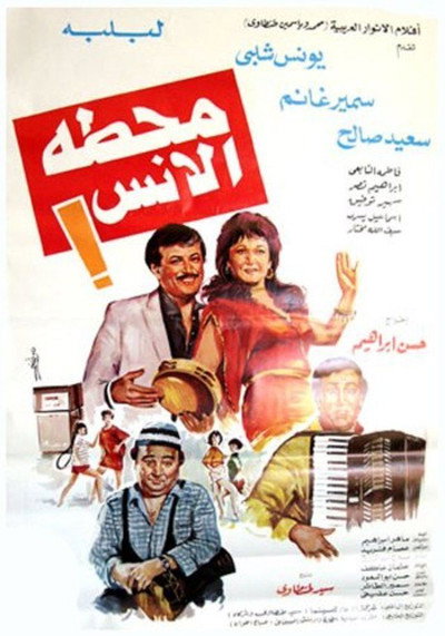 Póster de Mahattat el-Uns