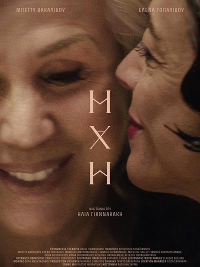 Póster de Mahi