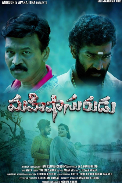 Póster de Mahishasurudu