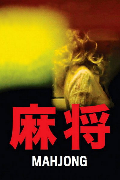 Póster de Mahjong