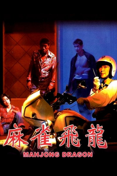 Póster de Mahjong Dragon