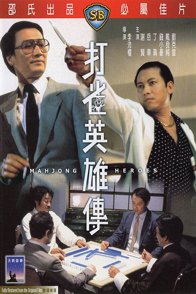 Póster de Mahjong Heroes