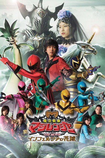 Póster de Mahou Sentai Magiranger the Movie: The Bride of Infershia