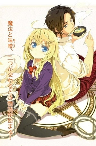 Póster de Mahou tsukai nara miso o kue
