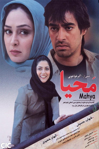 Póster de Mahya