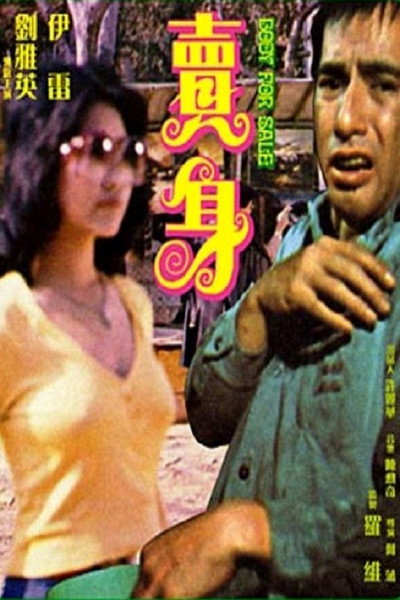 Póster de Mai shen