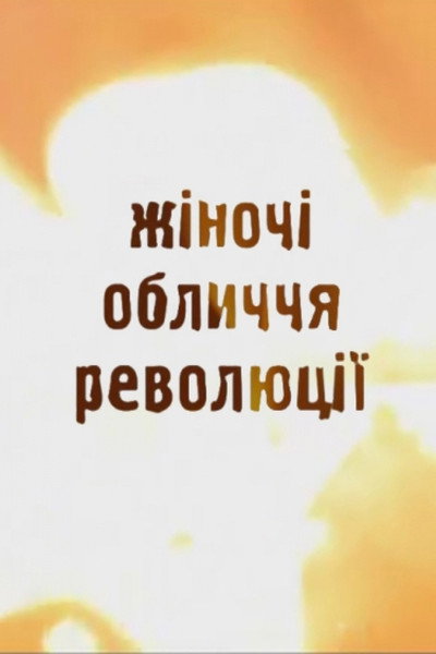 Póster de Maidan: Women