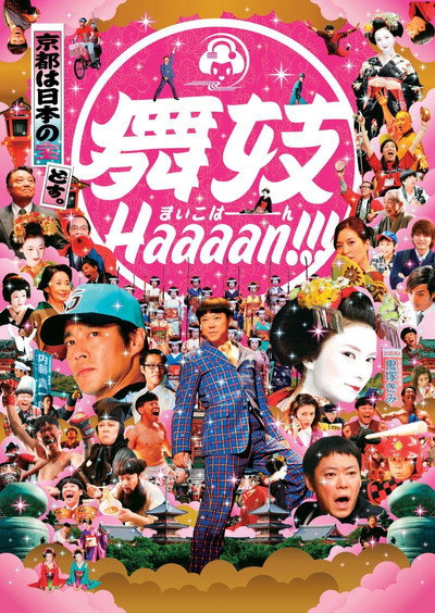 Póster de Maiko haaaan!!!