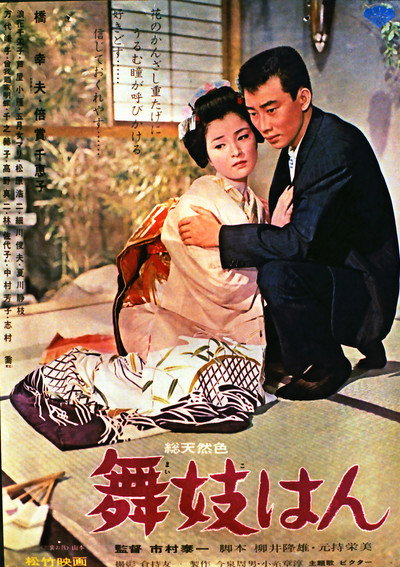 Póster de Maiko-han