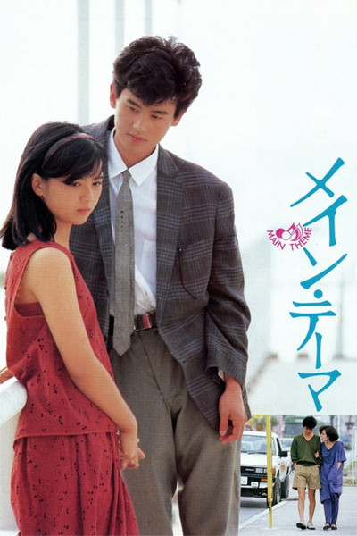 Póster de Main Theme