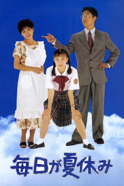 Póster de Mainichi ga natsuyasumi
