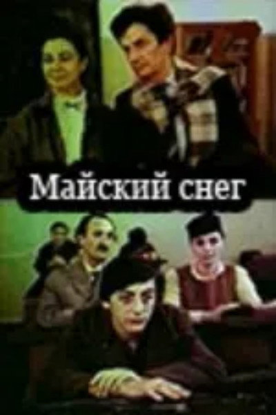 Póster de Maiskiy sneg
