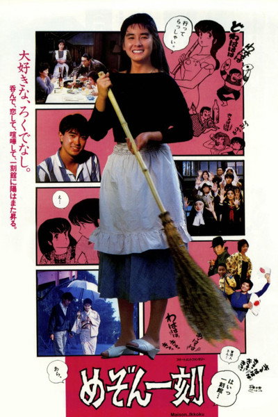 Póster de Maison Ikkoku - Apartment Fantasy