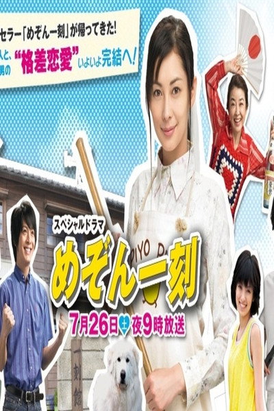 Póster de Maison Ikkoku Kanketsuhen