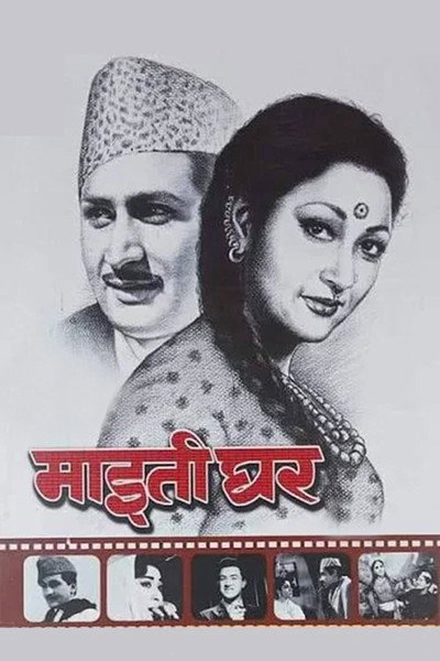 Póster de Maitighar
