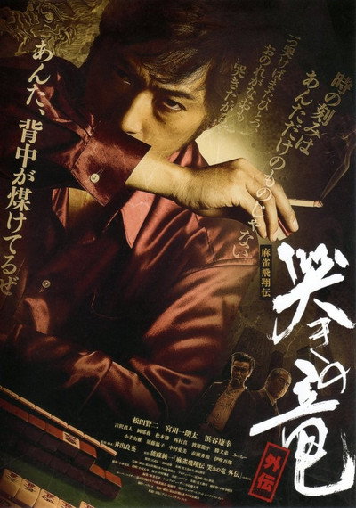 Póster de Mâjan hiryûden naki no ryû gaiden 1