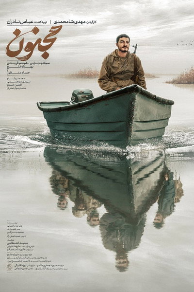 Póster de Majnoon