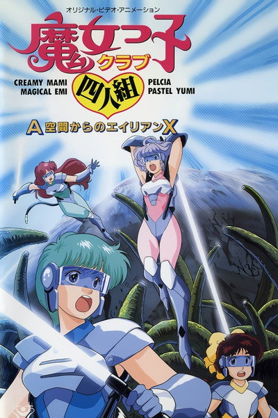 Póster de Majokko club yoningumi a-kuukan karano alien X