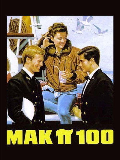 Póster de Mak P 100