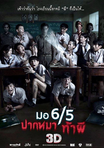 Póster de Make Me Shudder