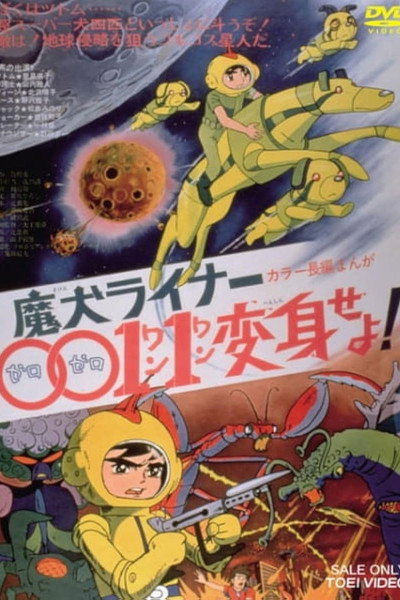 Póster de Maken Liner 0011 Henshin Seyo!