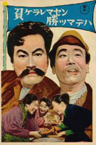 Póster de Makeraremasen katsumadewa