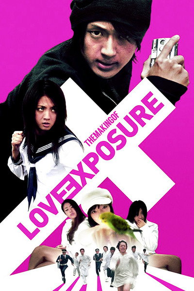 Póster de Making of Love Exposure