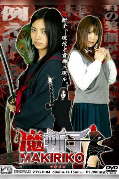 Póster de Makiriko