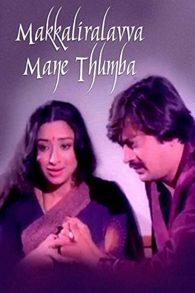 Póster de Makkaliralavva Mane Thumba