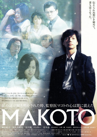 Póster de Makoto