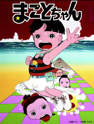 Póster de Makoto-chan
